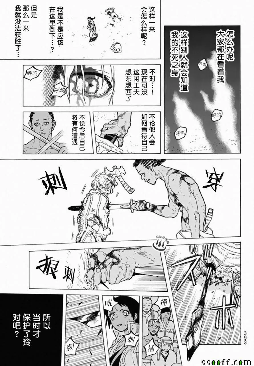 第34话 被封闭的绝境 第17页