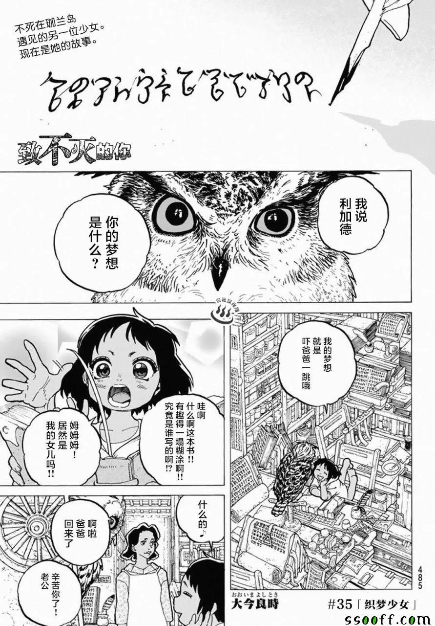 第35话 织梦少女 第1页