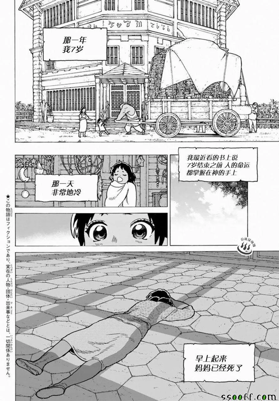 第35话 织梦少女 第2页