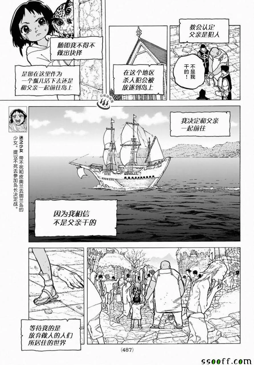 第35话 织梦少女 第3页