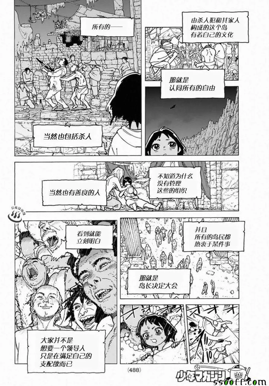 第35话 织梦少女 第4页
