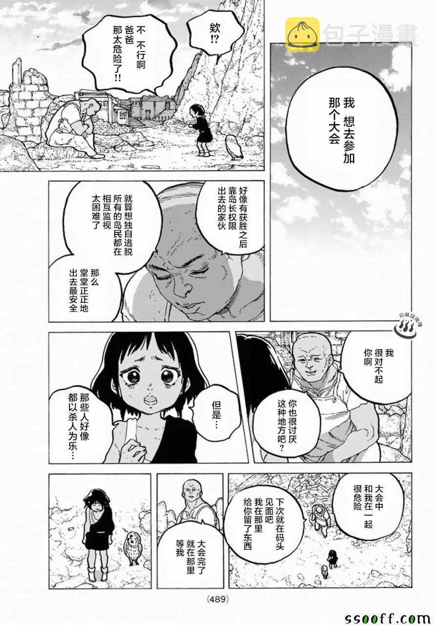 第35话 织梦少女 第5页