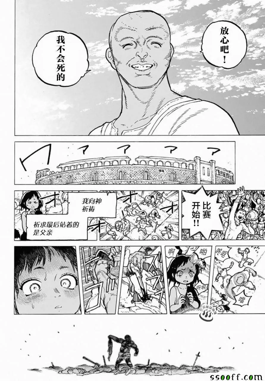 第35话 织梦少女 第6页
