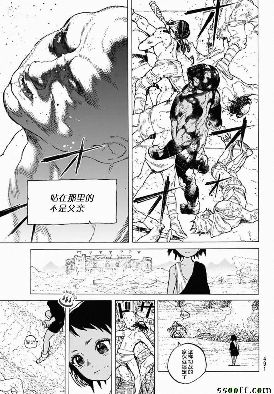 第35话 织梦少女 第7页