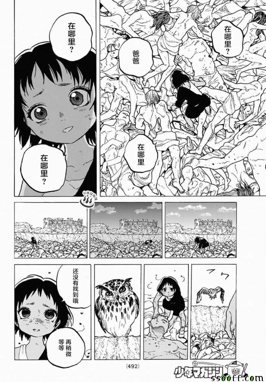 第35话 织梦少女 第8页