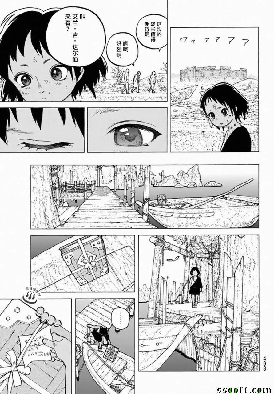 第35话 织梦少女 第9页