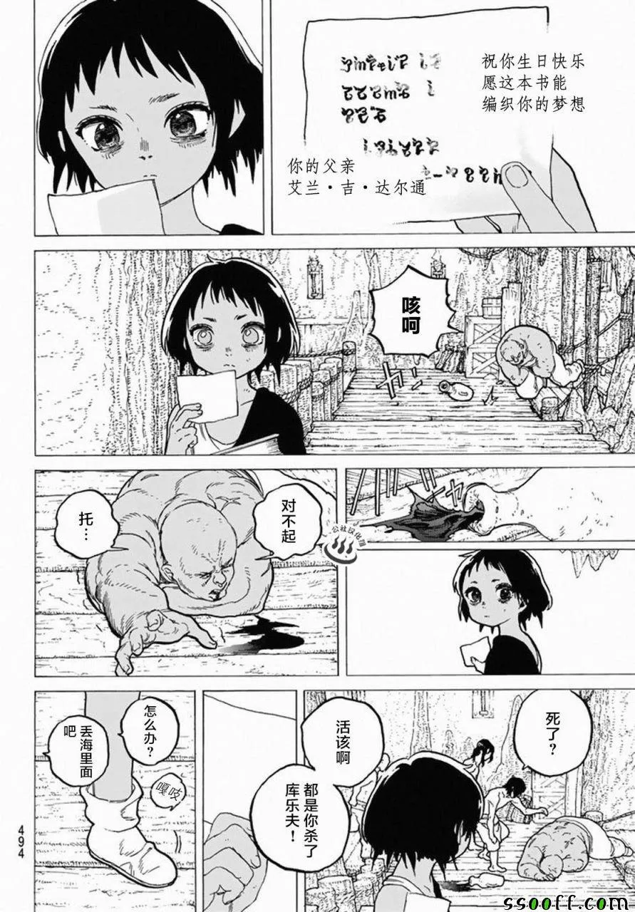第35话 织梦少女 第10页
