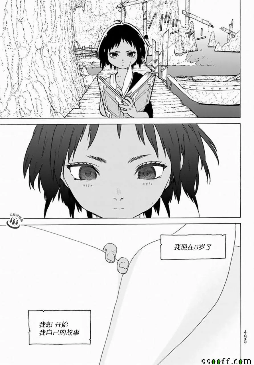 第35话 织梦少女 第11页