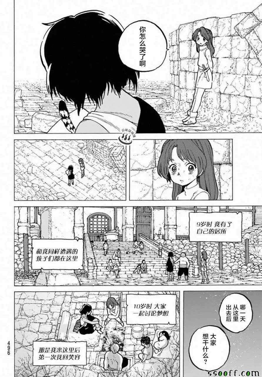 第35话 织梦少女 第12页