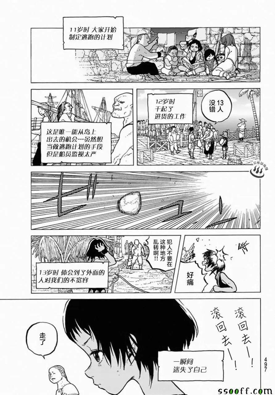 第35话 织梦少女 第13页