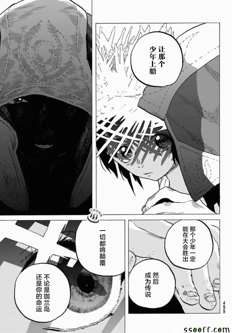 第35话 织梦少女 第15页