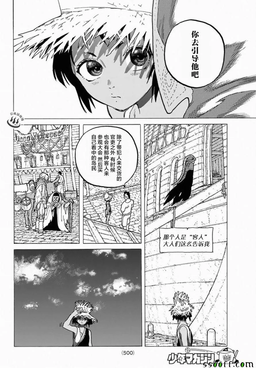 第35话 织梦少女 第16页