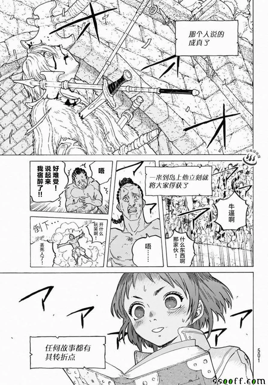 第35话 织梦少女 第17页