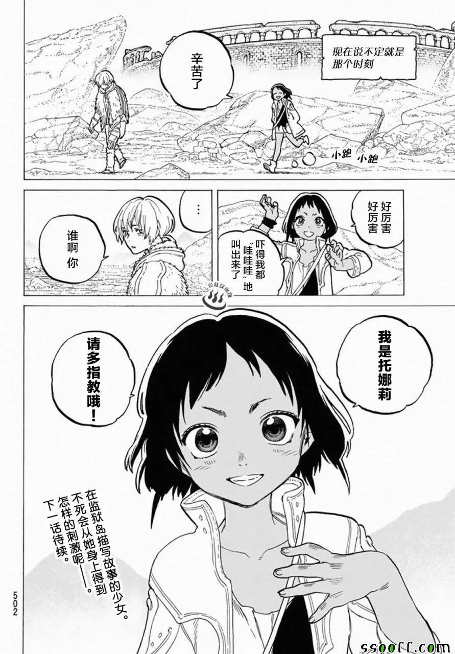 第35话 织梦少女 第18页
