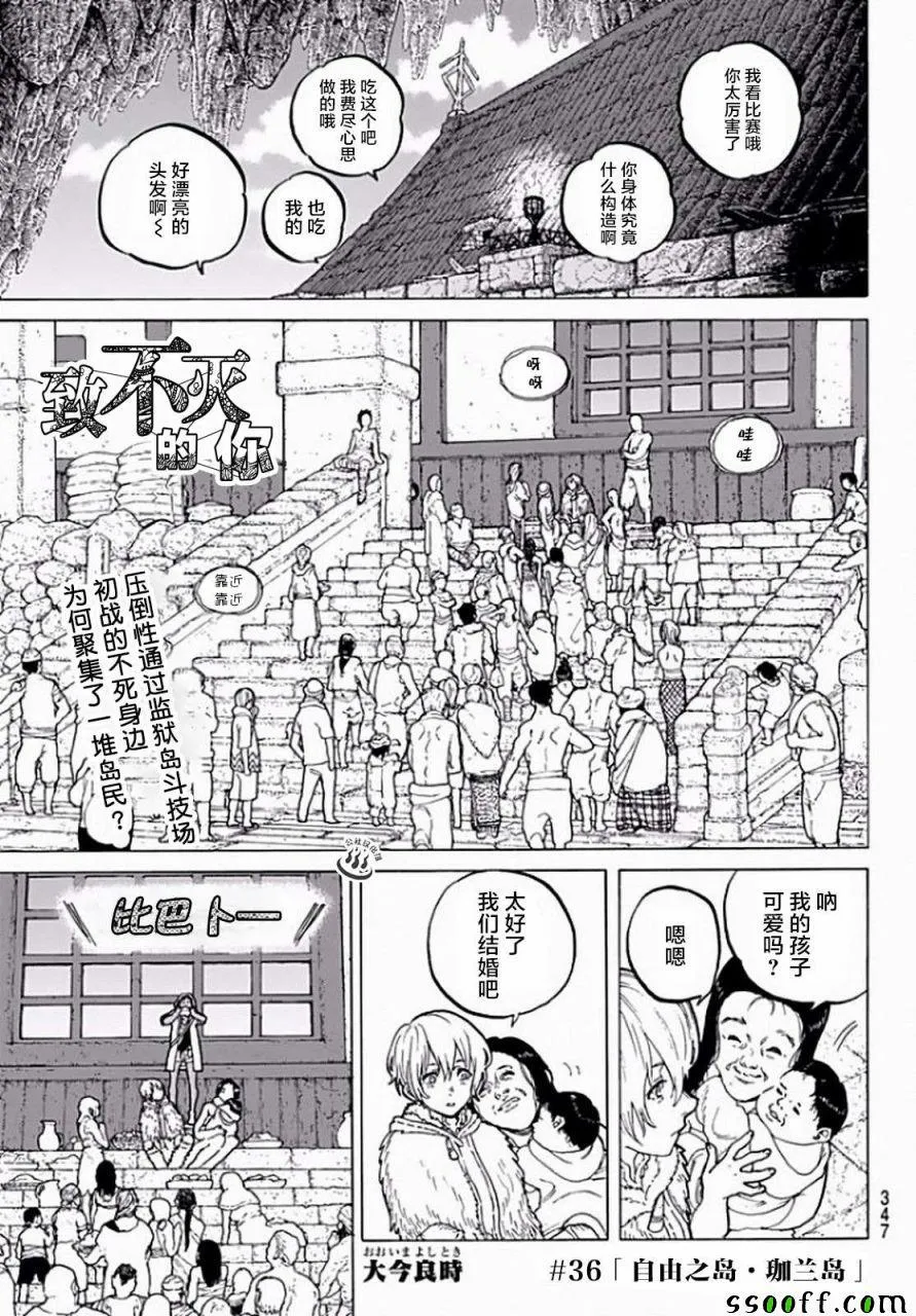 第36话 自由之岛，珈兰岛 第1页