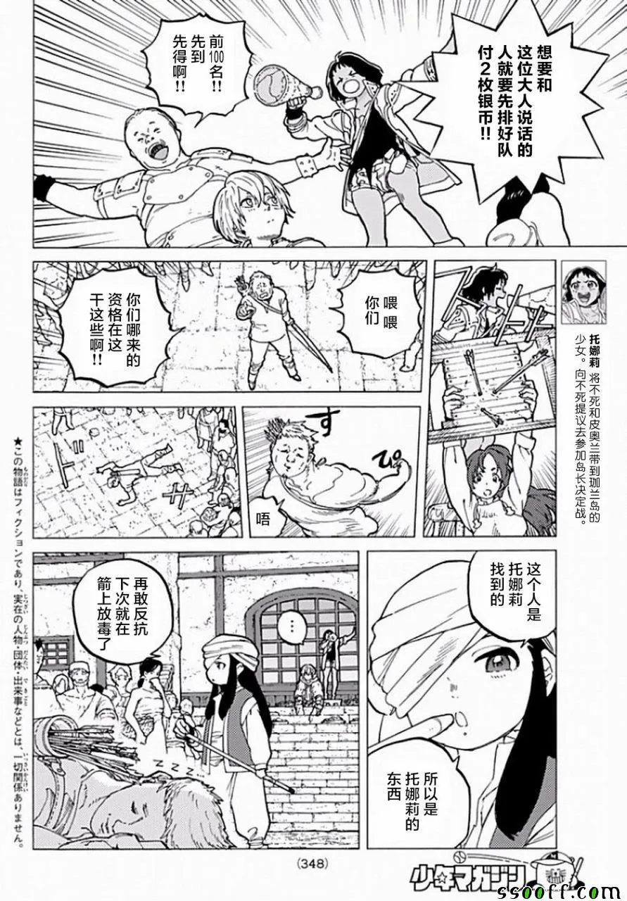 第36话 自由之岛，珈兰岛 第2页