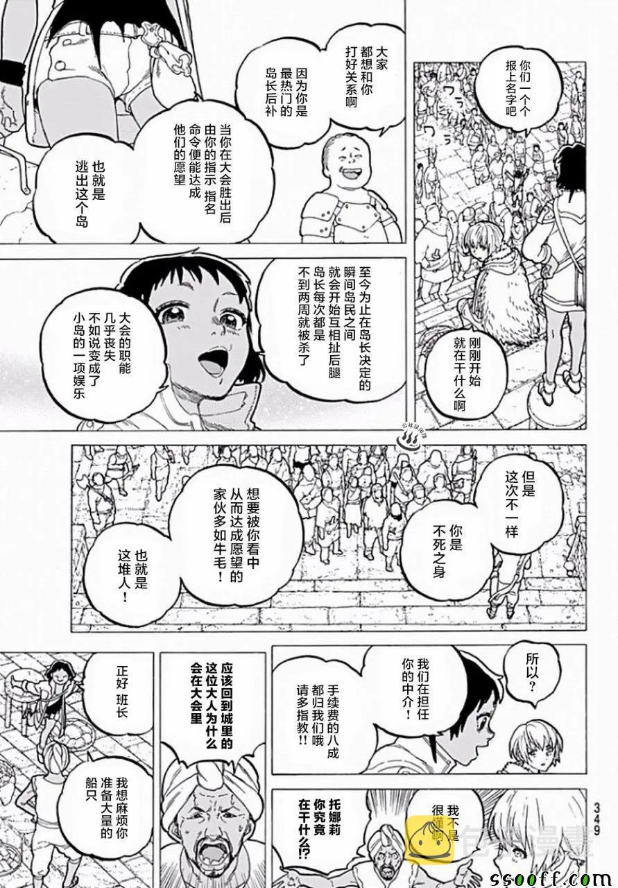 第36话 自由之岛，珈兰岛 第3页