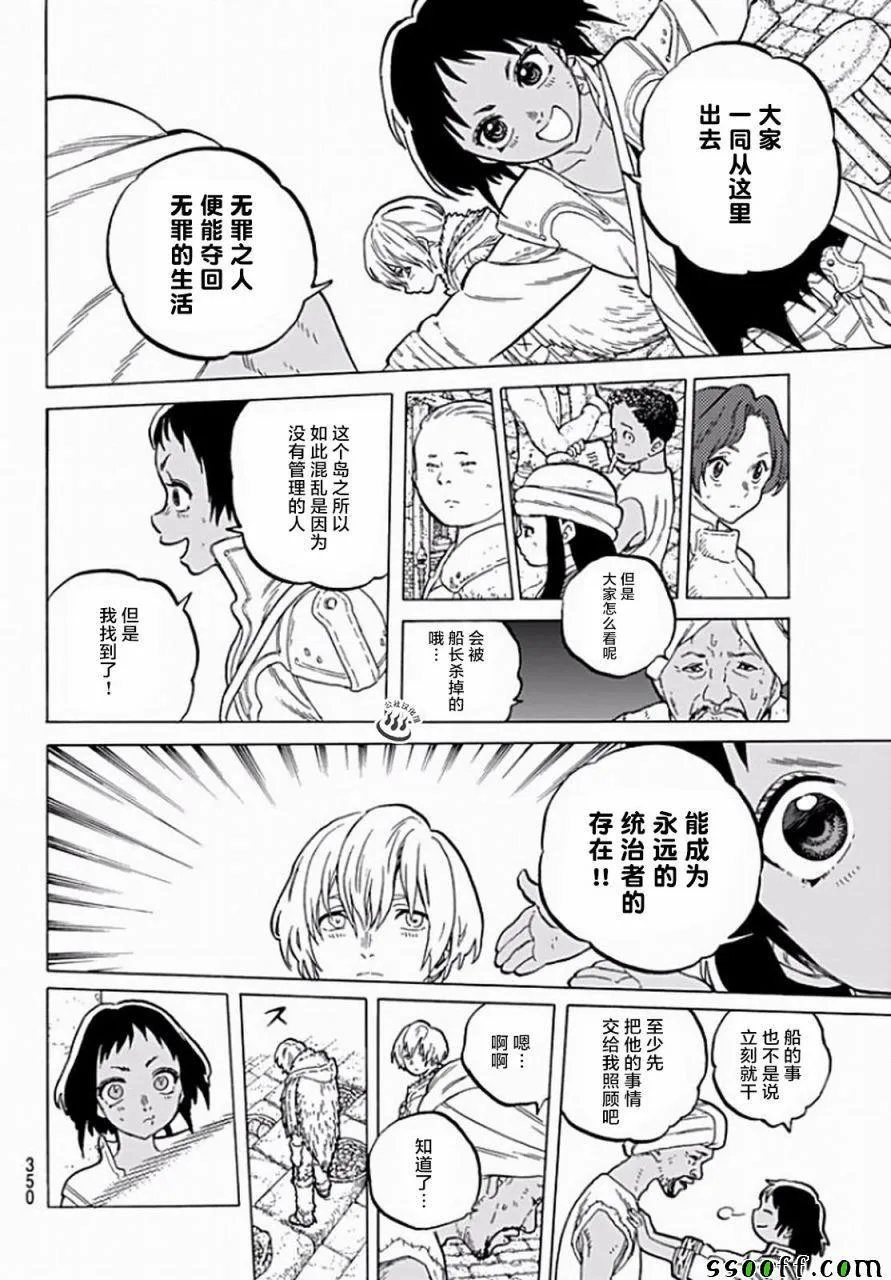 第36话 自由之岛，珈兰岛 第4页