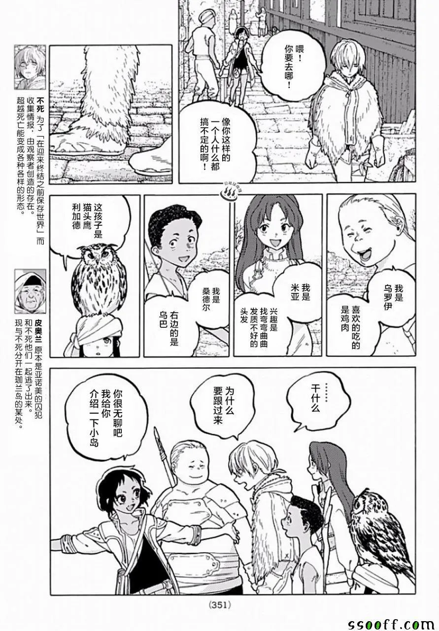 第36话 自由之岛，珈兰岛 第5页