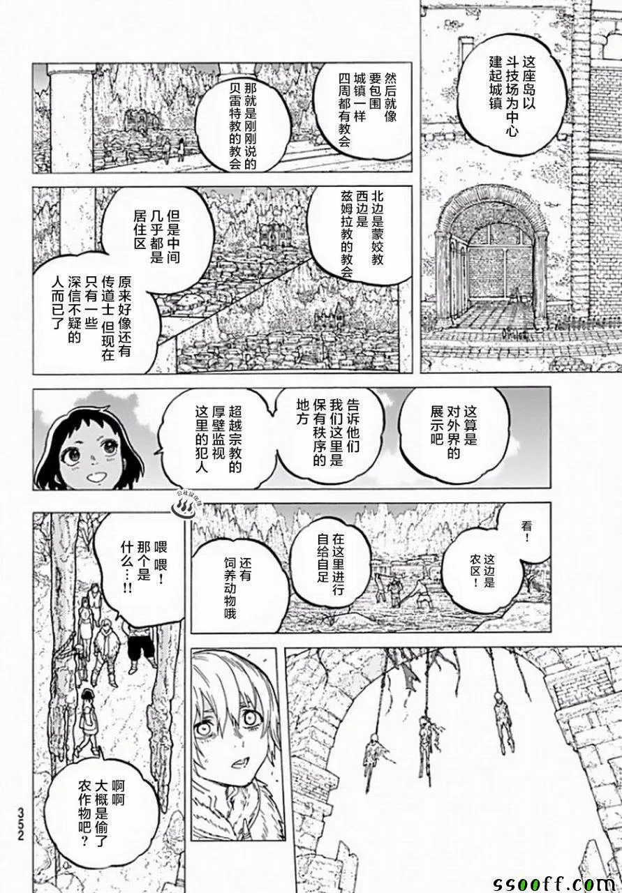 第36话 自由之岛，珈兰岛 第6页