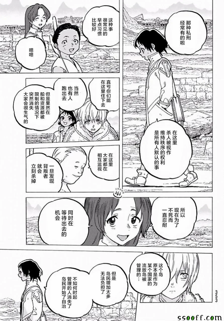 第36话 自由之岛，珈兰岛 第7页