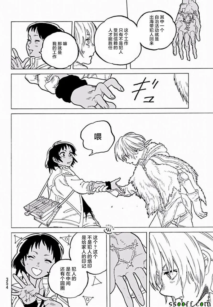 第36话 自由之岛，珈兰岛 第8页