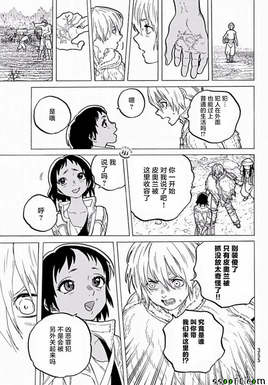第36话 自由之岛，珈兰岛 第9页