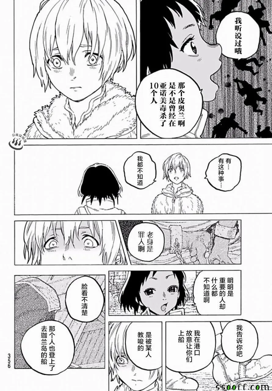第36话 自由之岛，珈兰岛 第10页