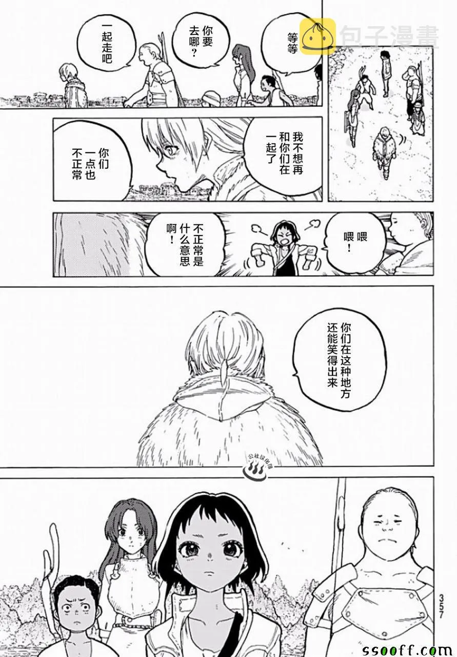 第36话 自由之岛，珈兰岛 第11页
