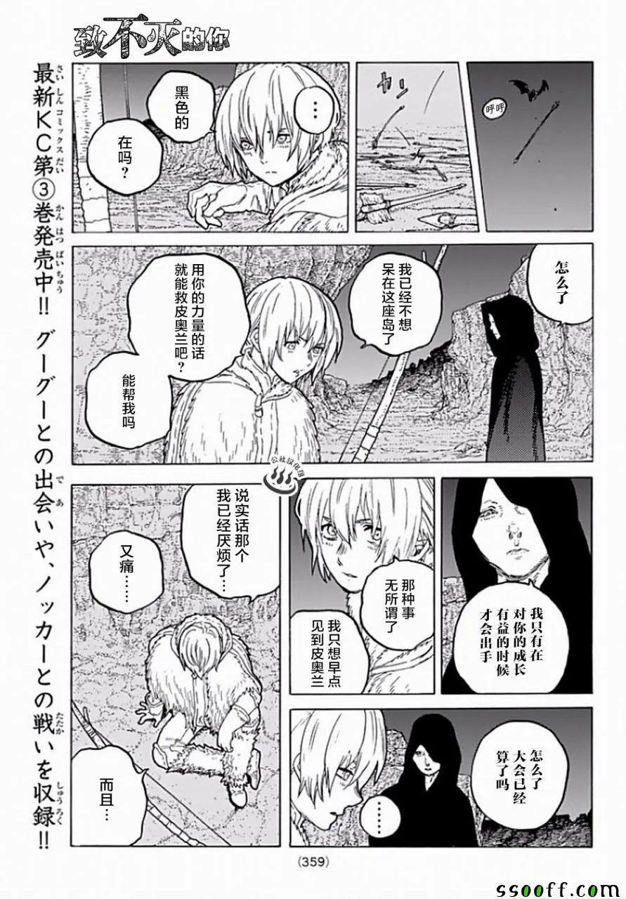 第36话 自由之岛，珈兰岛 第13页