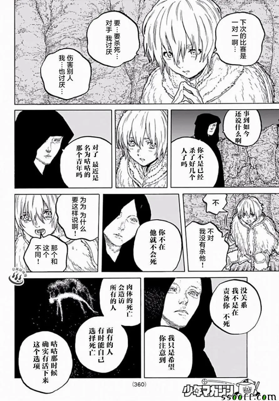 第36话 自由之岛，珈兰岛 第14页