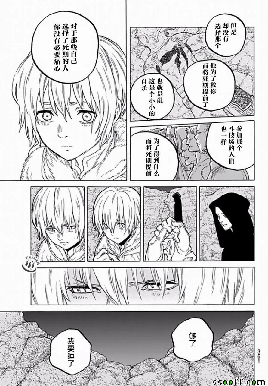 第36话 自由之岛，珈兰岛 第15页