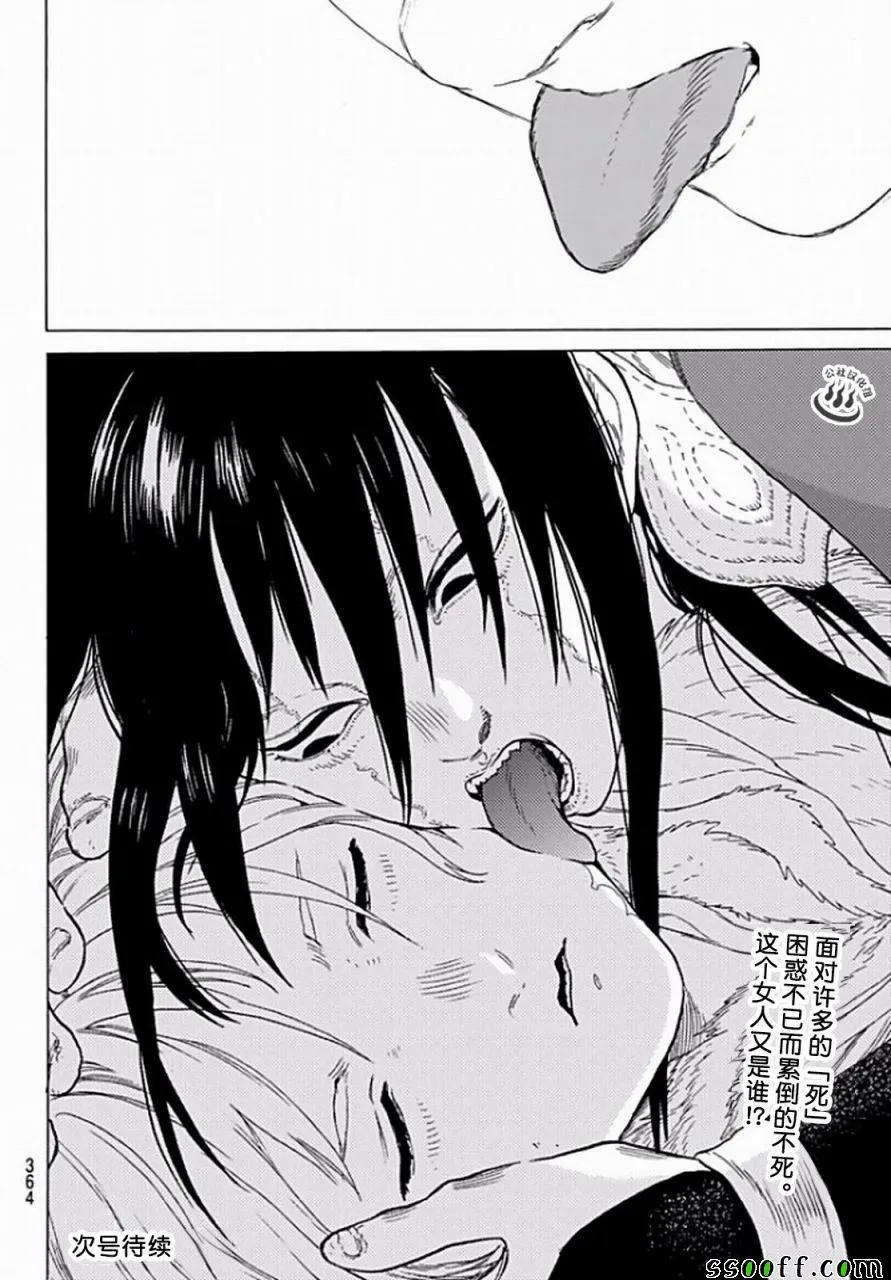 第36话 自由之岛，珈兰岛 第18页