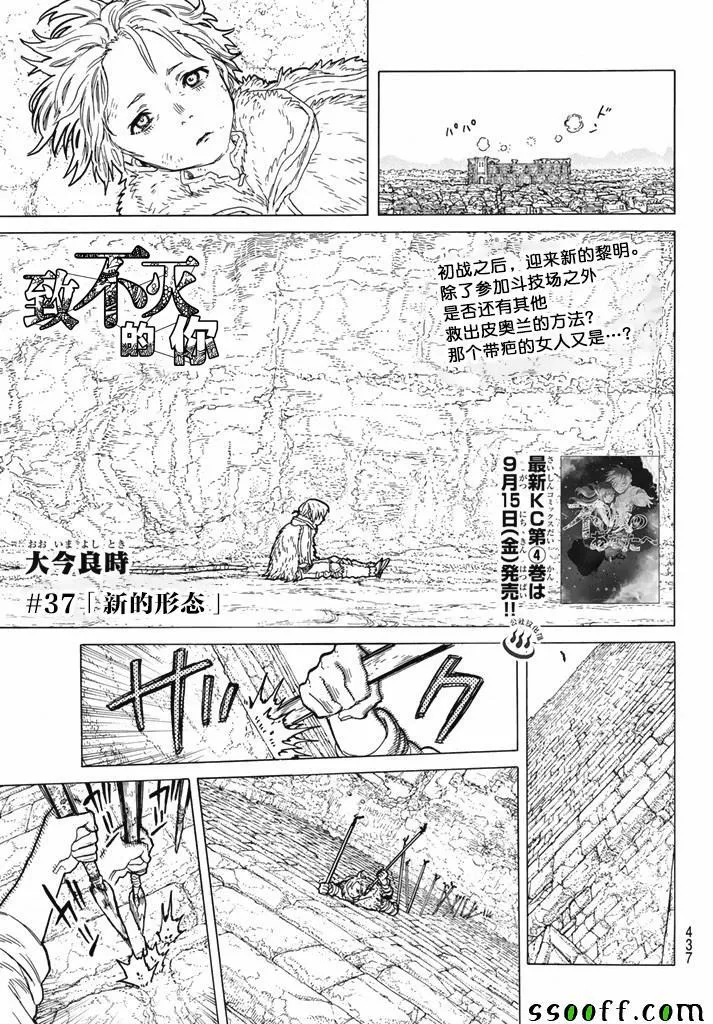 第37话 新的形态 第1页