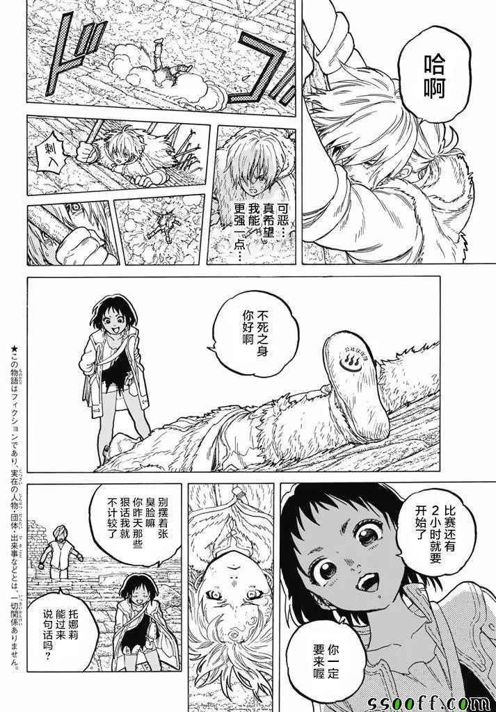 第37话 新的形态 第2页