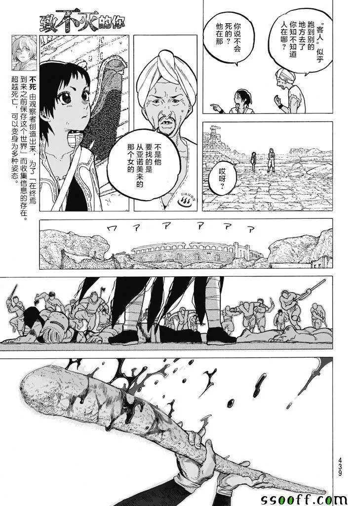 第37话 新的形态 第3页