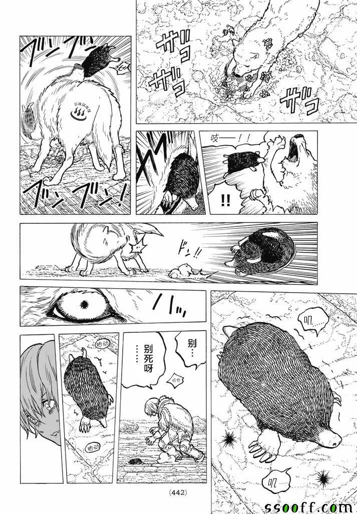第37话 新的形态 第6页