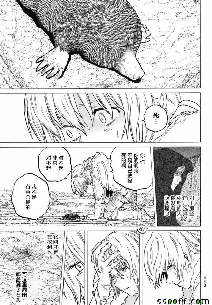 第37话 新的形态 第7页