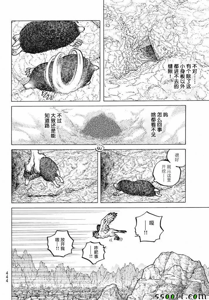 第37话 新的形态 第8页