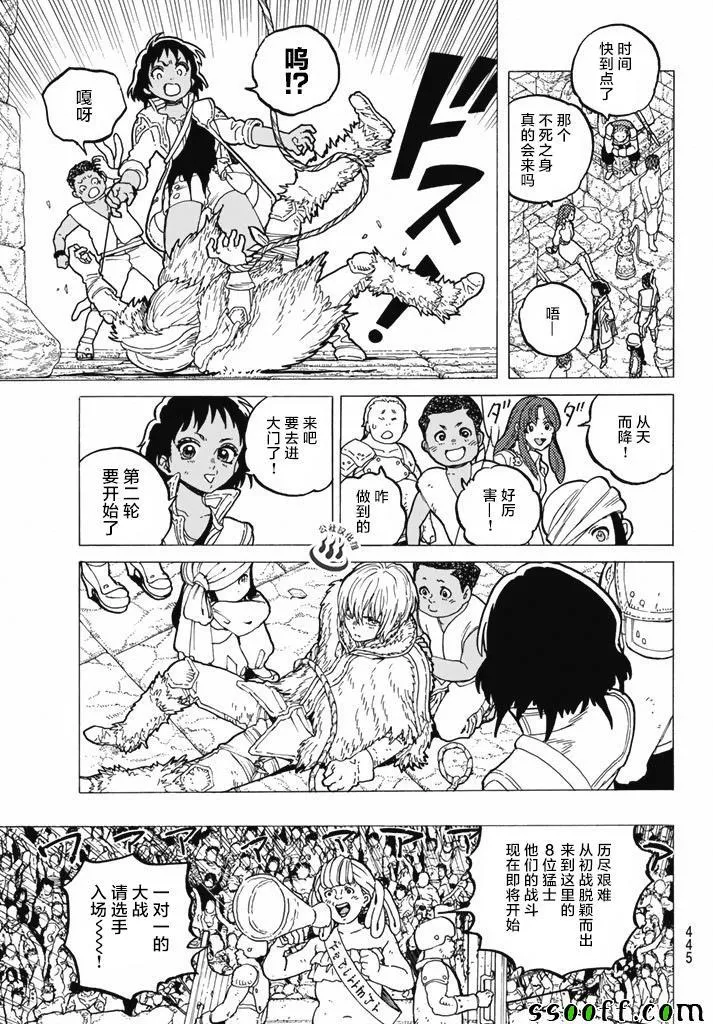 第37话 新的形态 第9页
