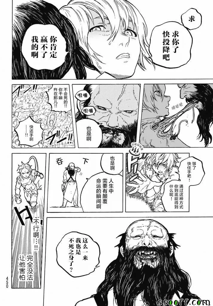 第37话 新的形态 第14页