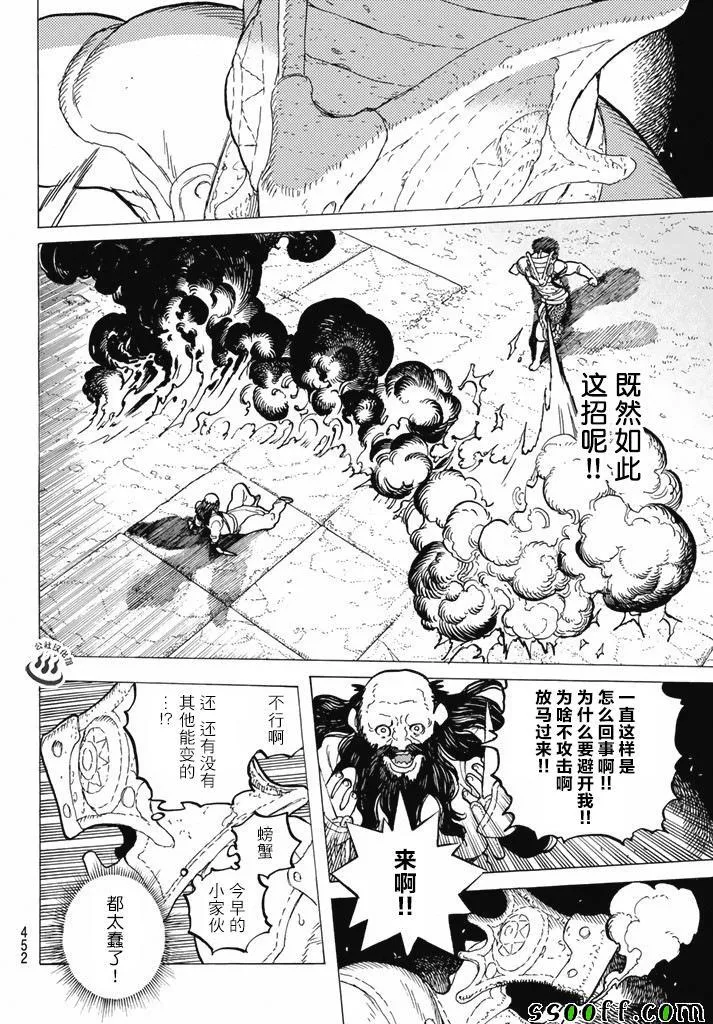 第37话 新的形态 第16页