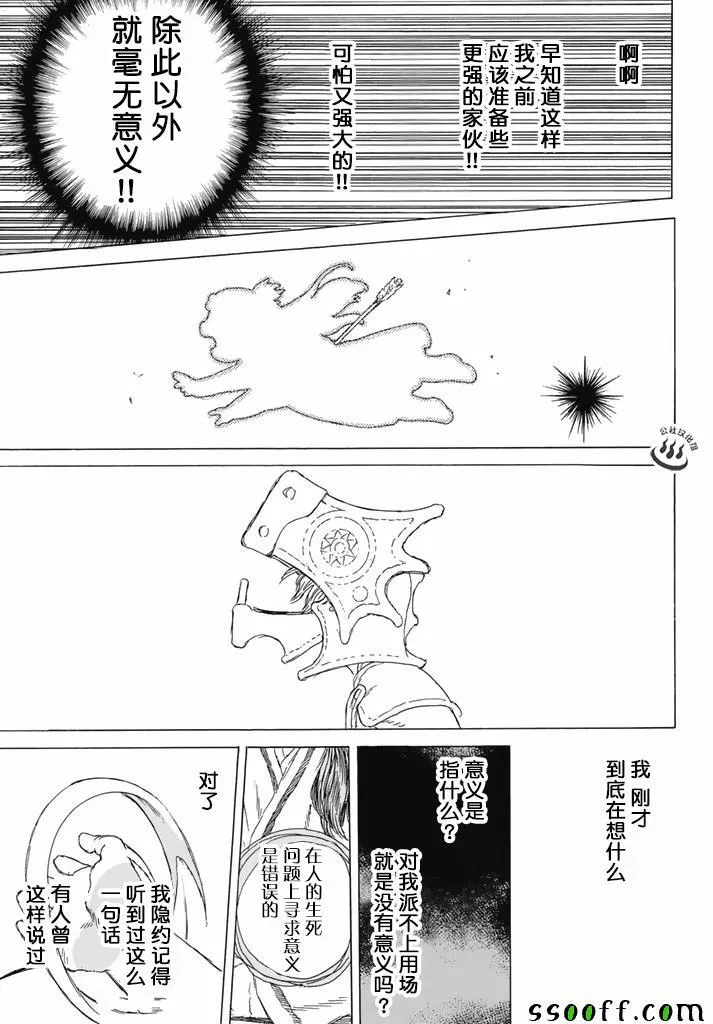 第37话 新的形态 第17页