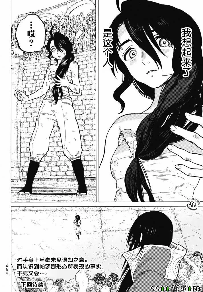 第37话 新的形态 第18页