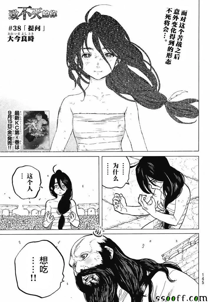 第38话 询问大今良时 第2页