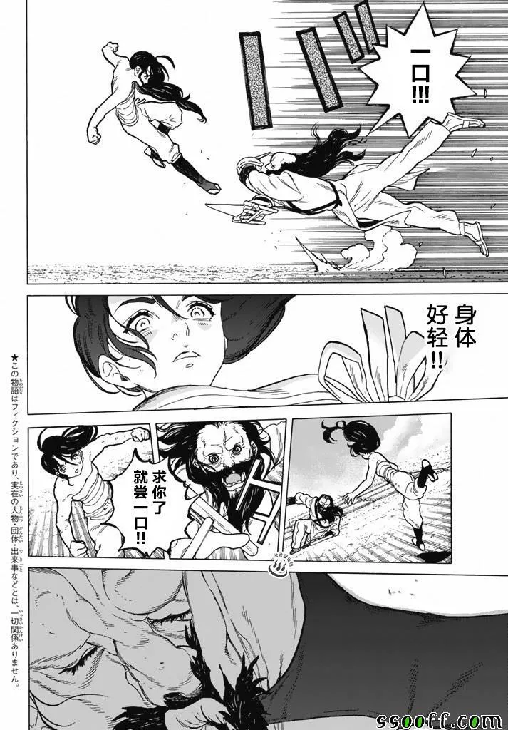 第38话 询问大今良时 第3页