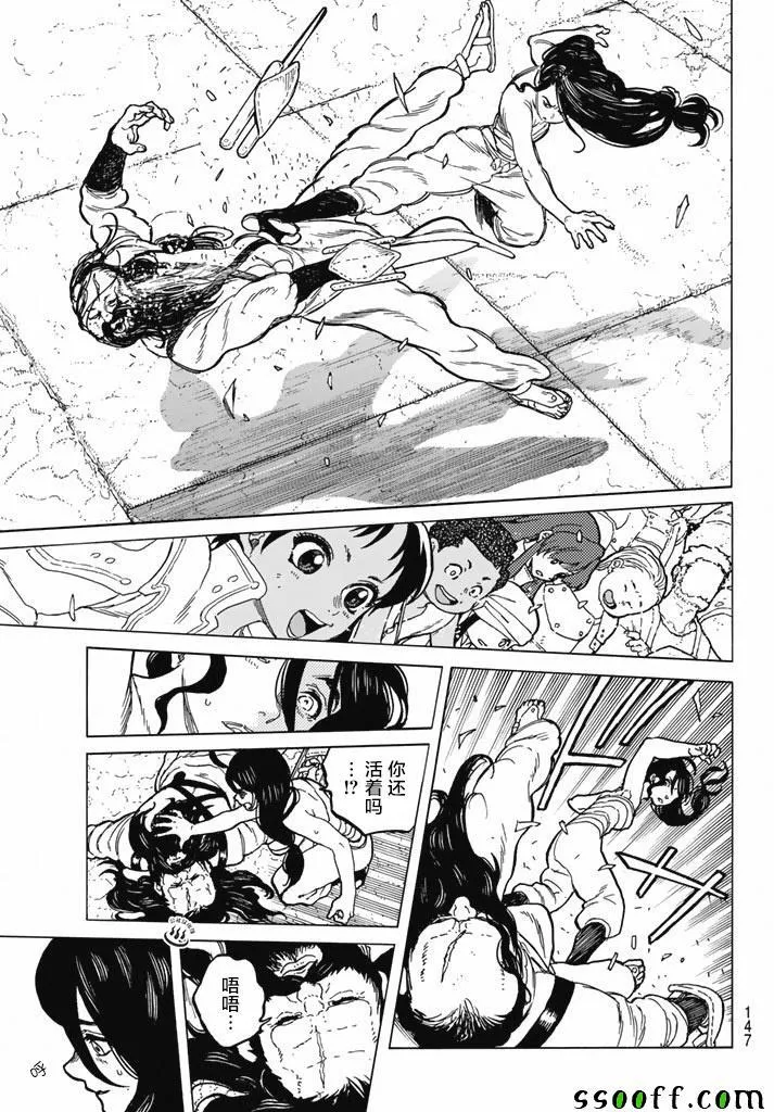 第38话 询问大今良时 第4页