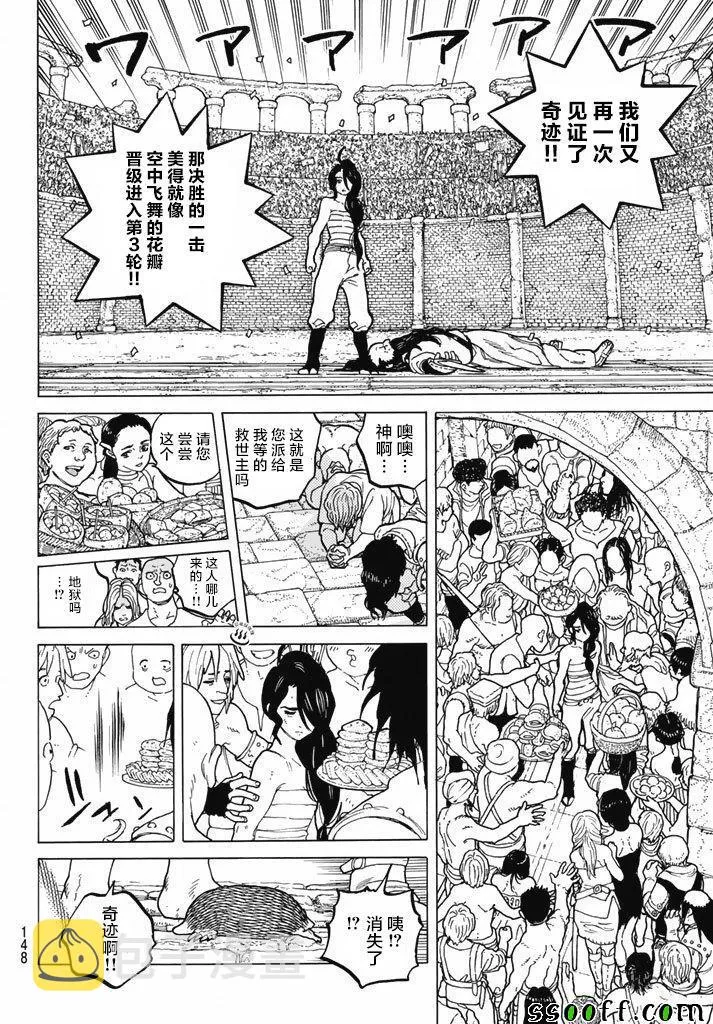 第38话 询问大今良时 第5页