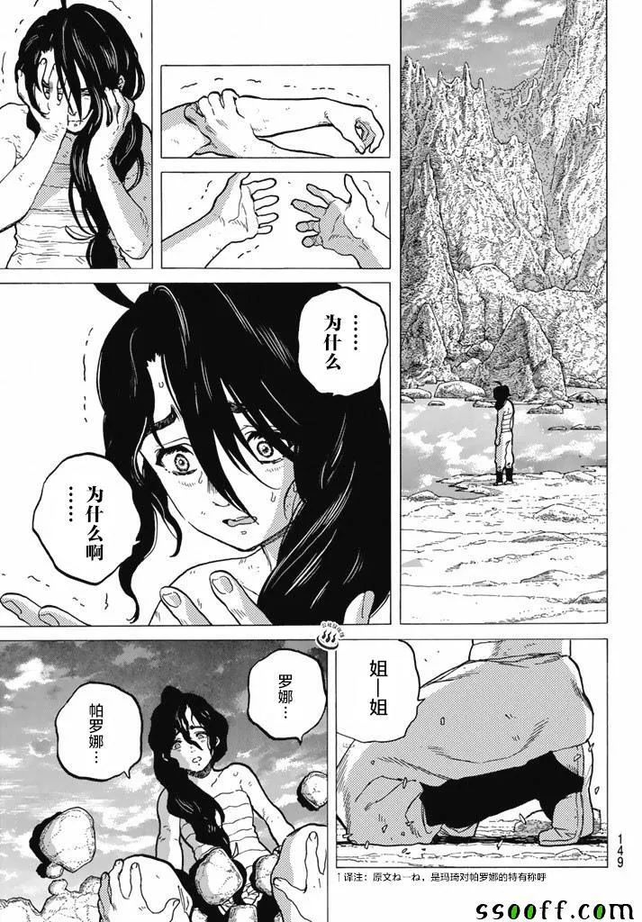 第38话 询问大今良时 第6页