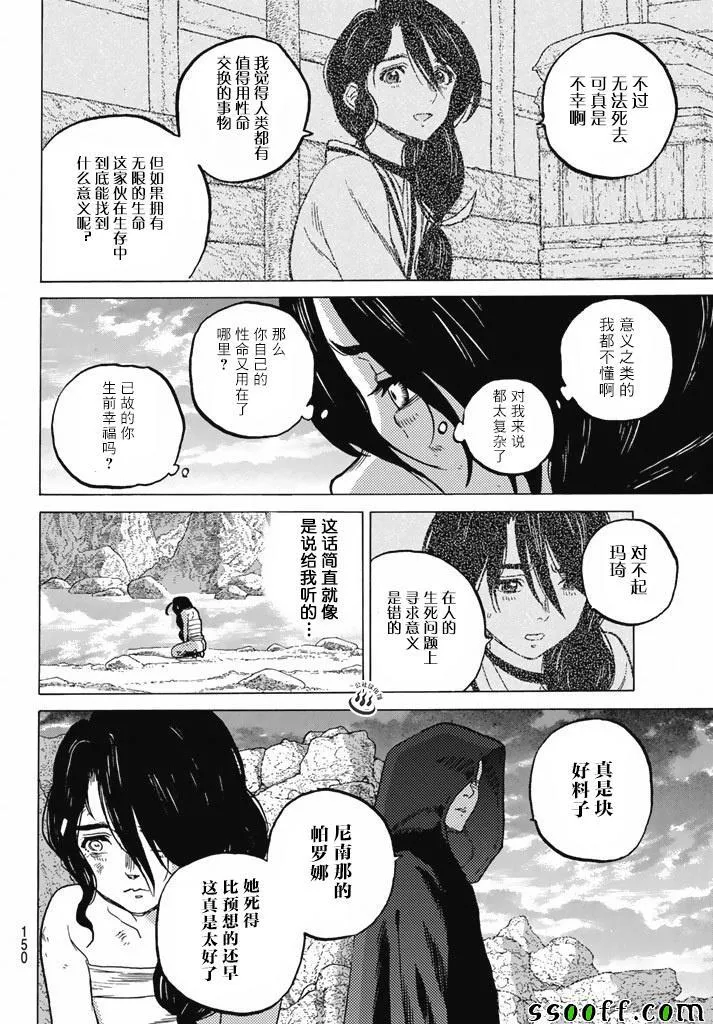 第38话 询问大今良时 第7页